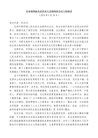 【高质量】唐晓明：在市第四届人民代表大会第四次会议上的讲话