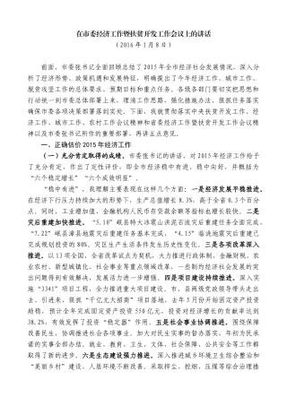 【高质量】唐晓明：在市委经济工作暨扶贫开发工作会议上的讲话