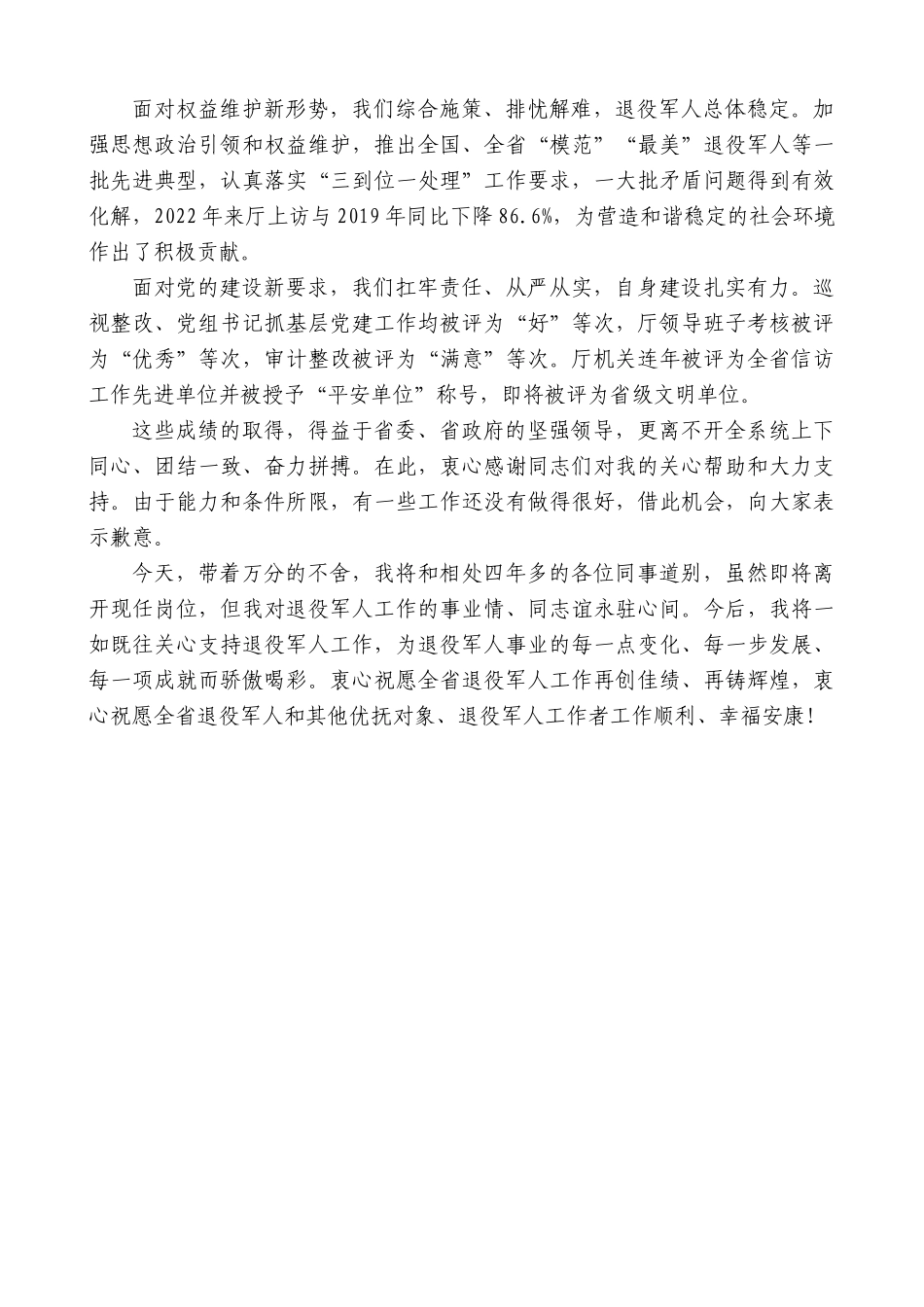 【高质量】唐勇：在全厅领导干部大会上的讲话_第2页