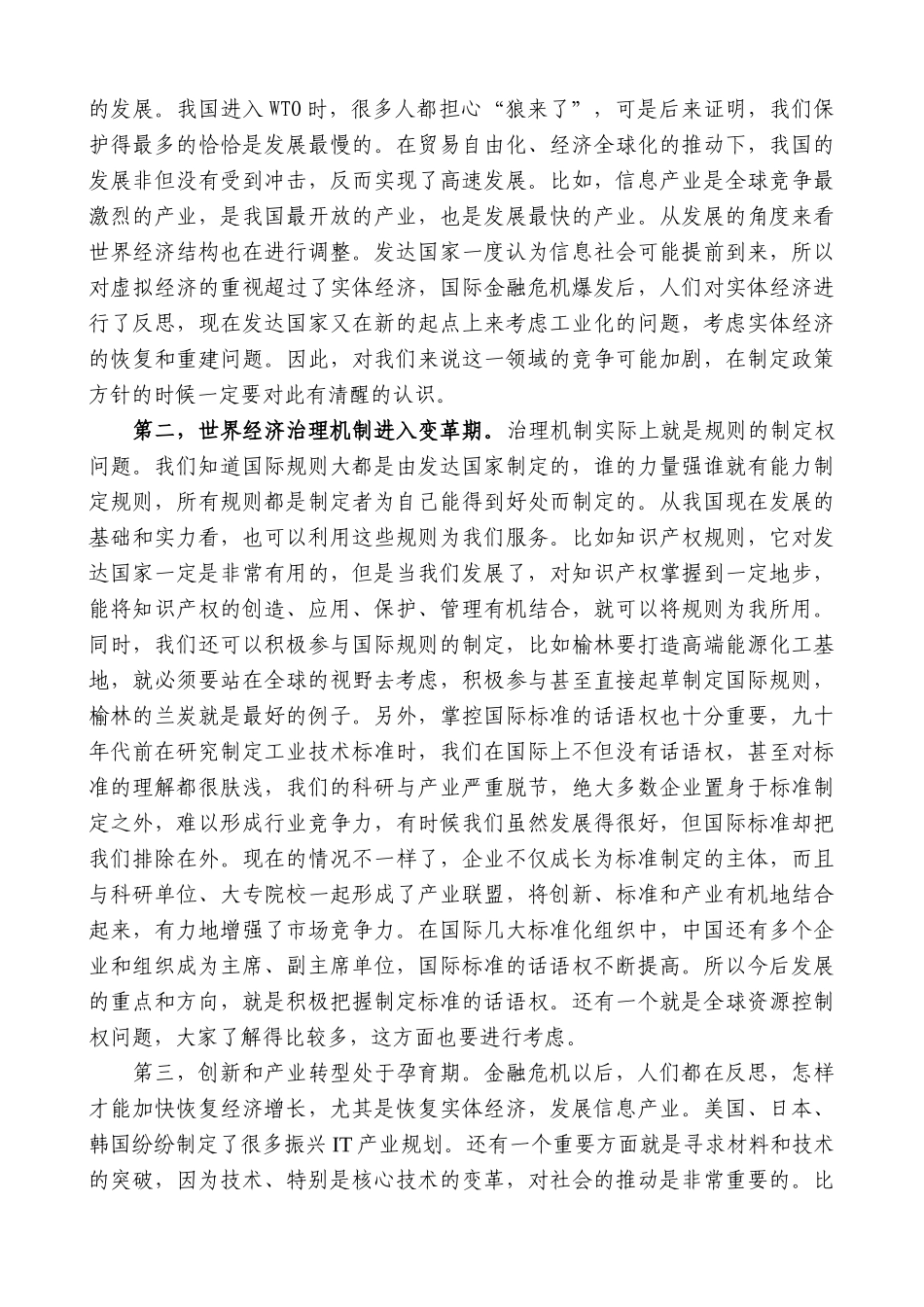 【高质量】娄勤俭：在“十二五”规划座谈会上的讲话_第2页