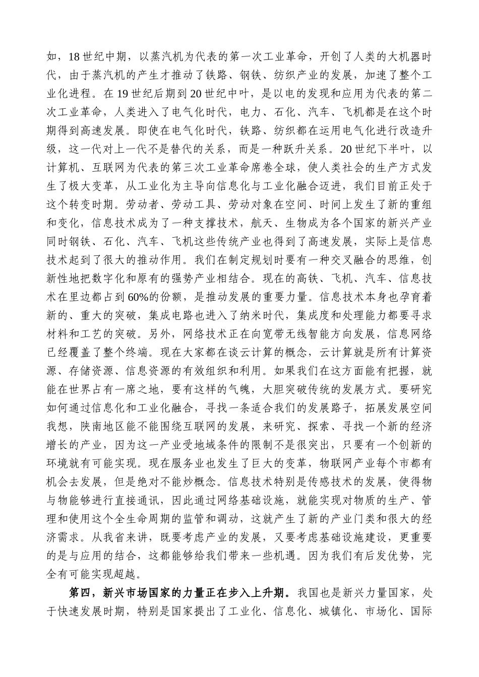 【高质量】娄勤俭：在“十二五”规划座谈会上的讲话_第3页