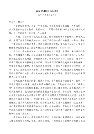 【高质量】娄勤俭：在春节团拜会上的讲话