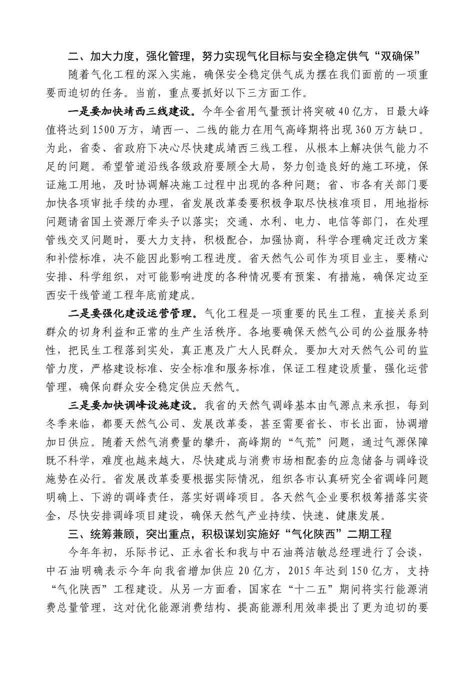【高质量】娄勤俭：在气化陕西工程领导小组第四次会议上的讲话_第2页