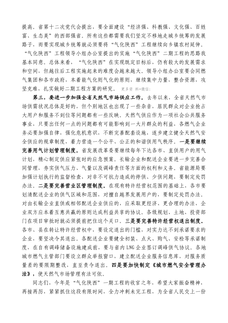 【高质量】娄勤俭：在气化陕西工程领导小组第五次会议上的讲话_第2页