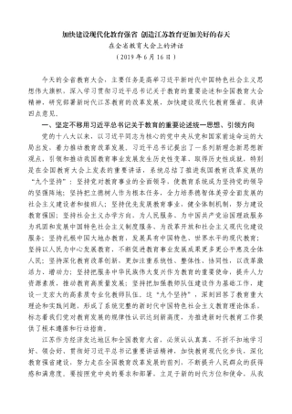 【高质量】娄勤俭：在全省教育大会上的讲话