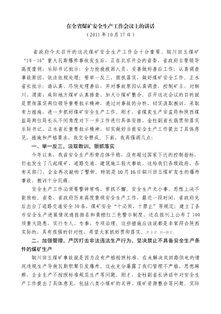 【高质量】娄勤俭：在全省煤矿安全生产工作会议上的讲话