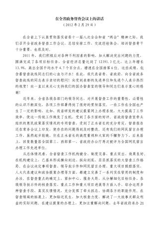 【高质量】娄勤俭：在全省政务督查会议上的讲话