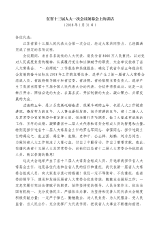 【高质量】娄勤俭：在省十三届人大一次会议闭幕会上的讲话