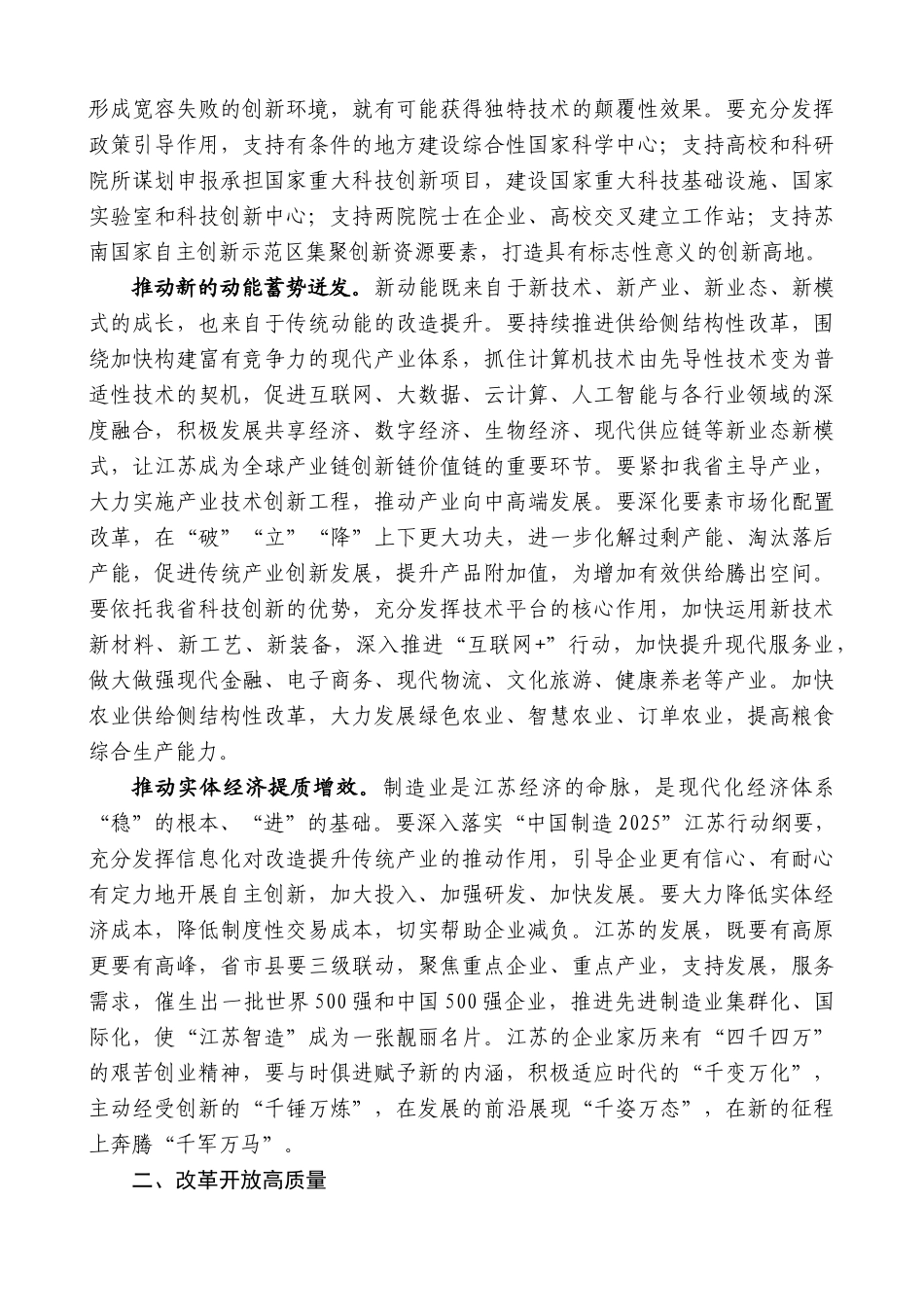 【高质量】娄勤俭：在省委十三届三次全会上的讲话_第2页