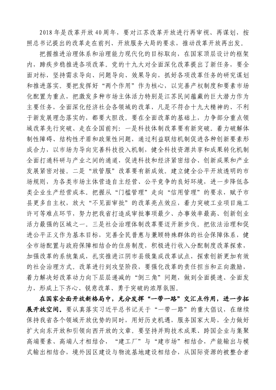 【高质量】娄勤俭：在省委十三届三次全会上的讲话_第3页