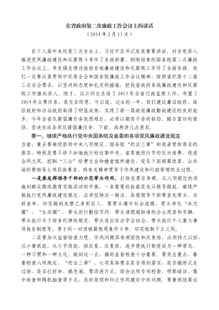 【高质量】娄勤俭：在省政府第二次廉政工作会议上的讲话