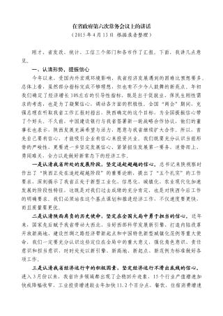 【高质量】娄勤俭：在省政府第六次常务会议上的讲话