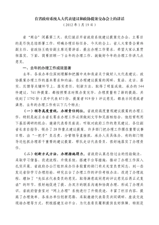 【高质量】娄勤俭：在省政府系统人大代表建议和政协提案交办会上的讲话