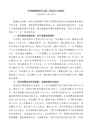 【高质量】娄勤俭：在省政协联谊会五届三次会议上的讲话