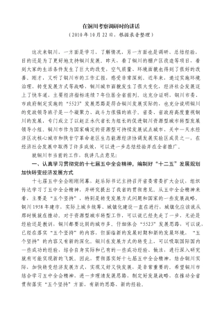 【高质量】娄勤俭：在铜川考察调研时的讲话