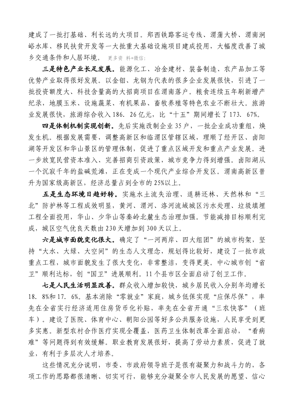 【高质量】娄勤俭：在渭南调研时的讲话_第2页
