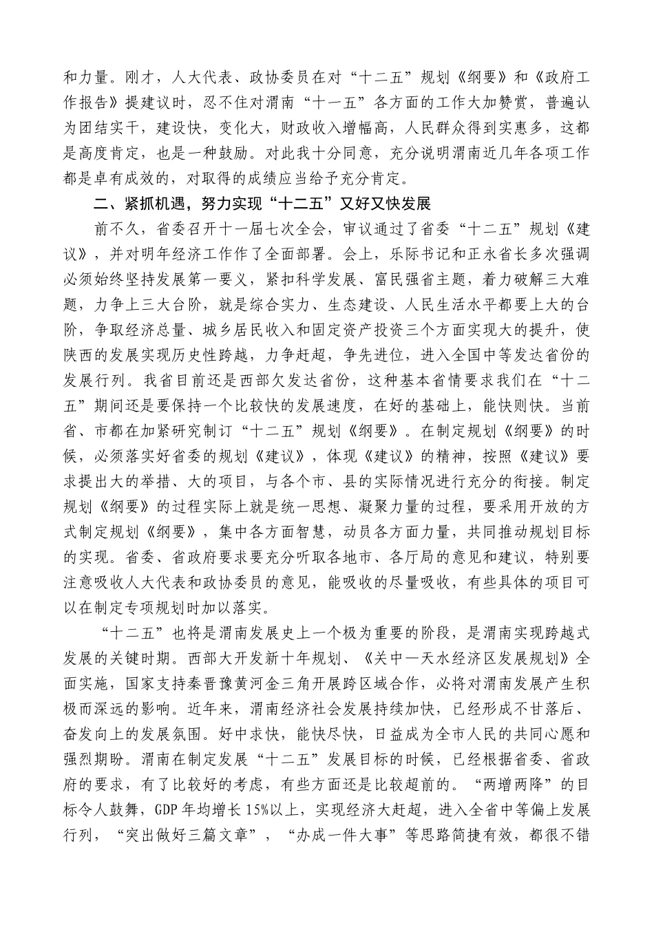 【高质量】娄勤俭：在渭南调研时的讲话_第3页