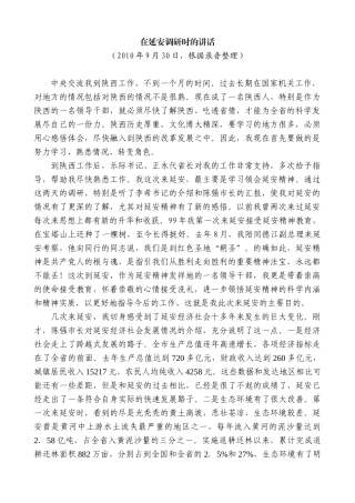 【高质量】娄勤俭：在延安调研时的讲话