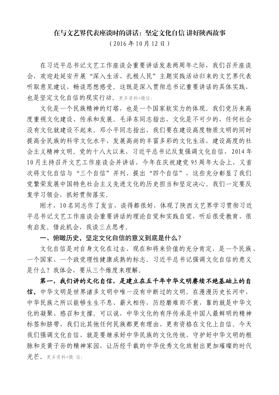 【高质量】娄勤俭：在与文艺界代表座谈时的讲话_第1页