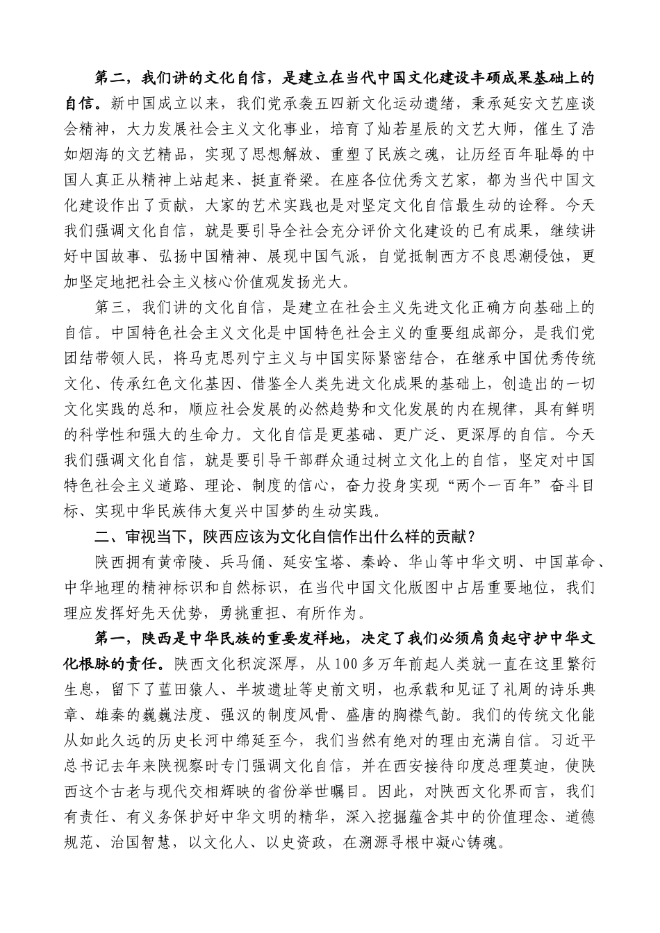 【高质量】娄勤俭：在与文艺界代表座谈时的讲话_第2页