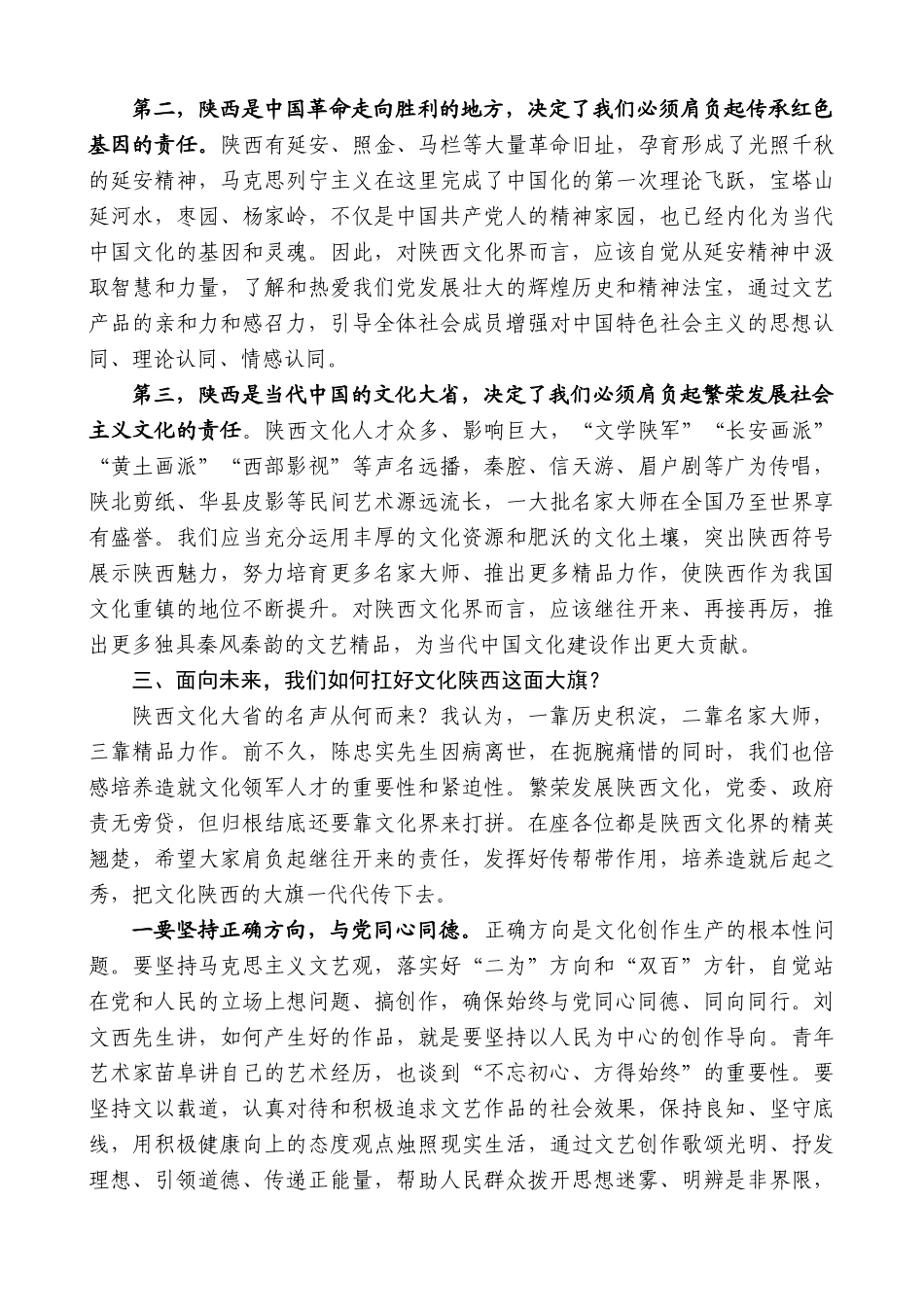 【高质量】娄勤俭：在与文艺界代表座谈时的讲话_第3页