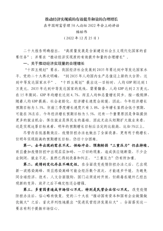 【高质量】楼继伟：在中国财富管理50人论坛2022年会上的讲话