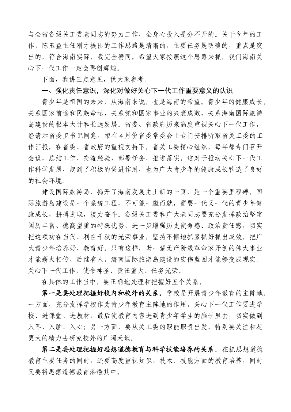 【高质量】楼阳生：在全省关心下一代工作会议上的讲话_第2页