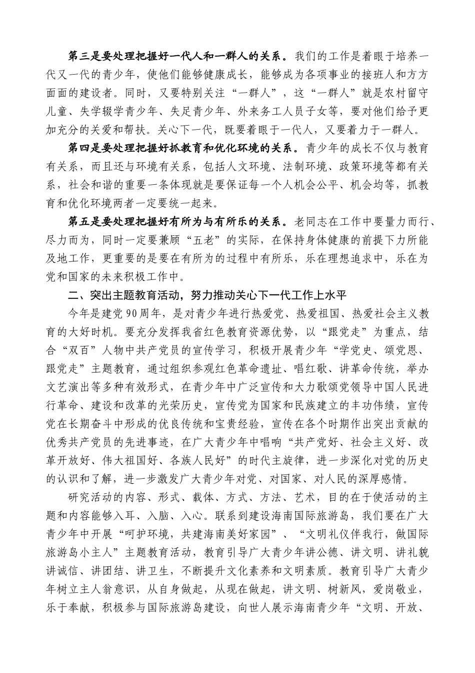 【高质量】楼阳生：在全省关心下一代工作会议上的讲话_第3页