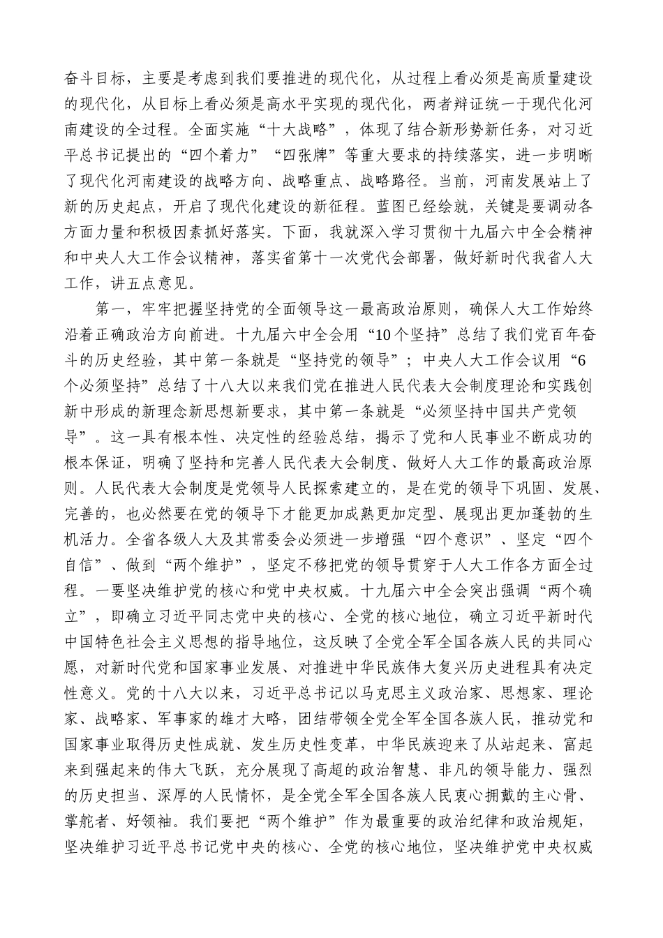 【高质量】楼阳生：在省十三届人大常委会第二十八次会议闭幕会上的讲话_第2页