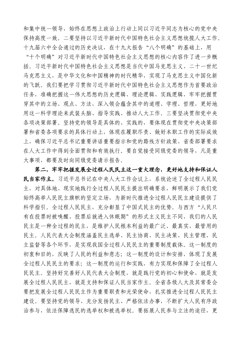 【高质量】楼阳生：在省十三届人大常委会第二十八次会议闭幕会上的讲话_第3页