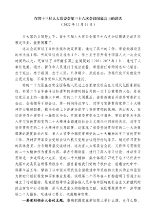 【高质量】楼阳生：在省十三届人大常委会第三十六次会议闭幕会上的讲话