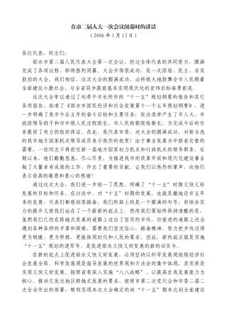 【高质量】楼阳生：在市二届人大一次会议闭幕时的讲话