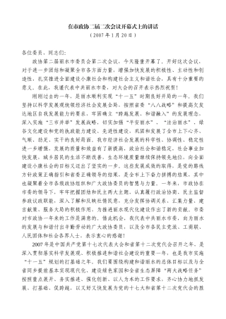 【高质量】楼阳生：在市政协二届二次会议开幕式上的讲话