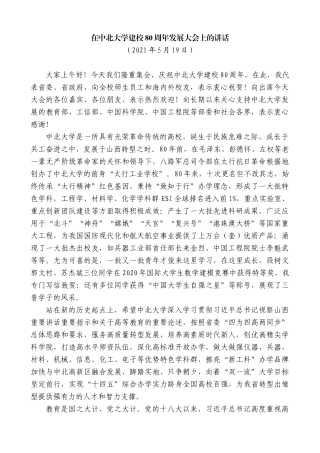 【高质量】楼阳生：在中北大学建校80周年发展大会上的讲话