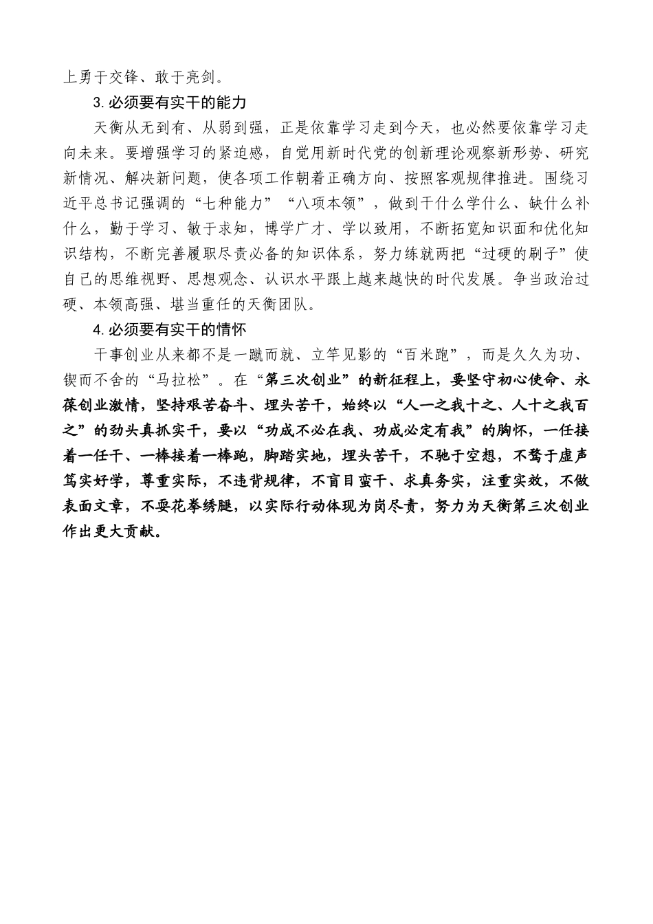 【高质量】鲁英兰：在第15期晨会上的讲话_第2页