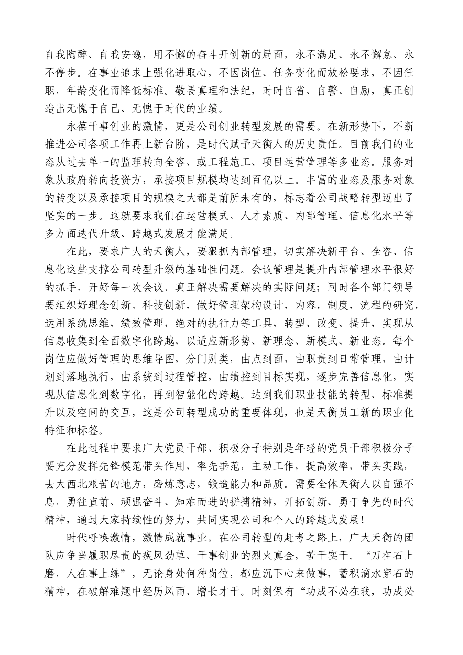 【高质量】鲁英兰在广东天衡第29期晨会上的讲话：干事创业_第2页