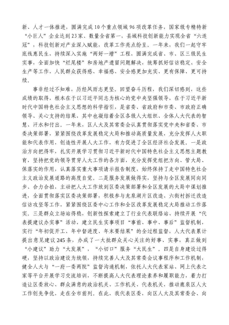 【高质量】鹿泉区委书记李为军：在区三届人大四次会议闭幕式上的讲话_第2页