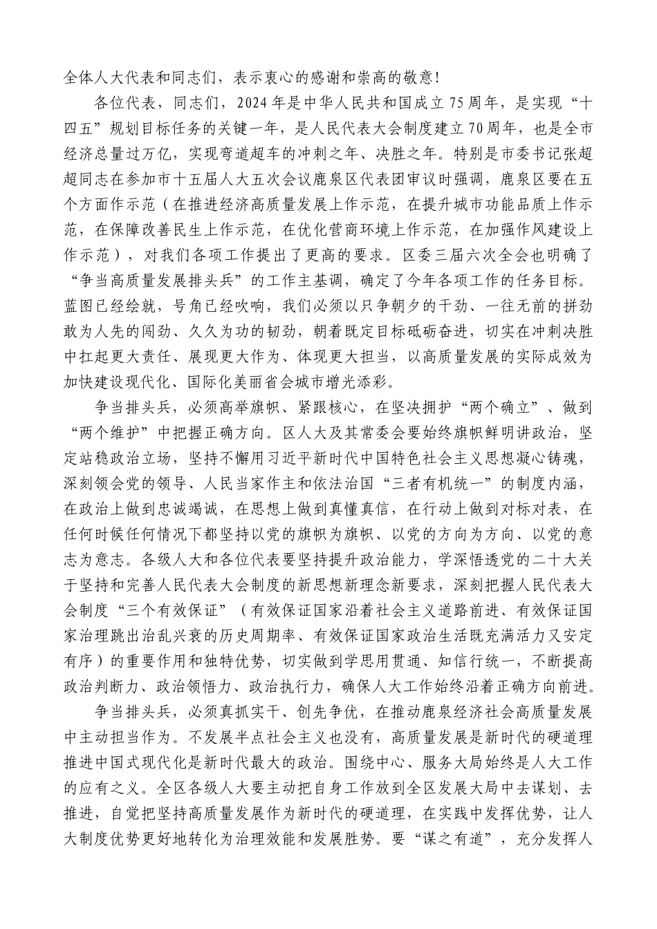 【高质量】鹿泉区委书记李为军：在区三届人大四次会议闭幕式上的讲话_第3页
