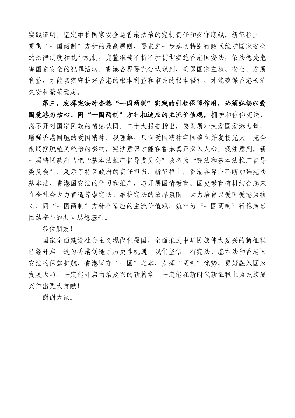 【高质量】骆惠宁：在香港2022年国家宪法日座谈会上的致辞_第2页