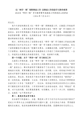 【高质量】毛万春：在全省“两学一做”学习教育暨市县换届工作推进会上的讲话