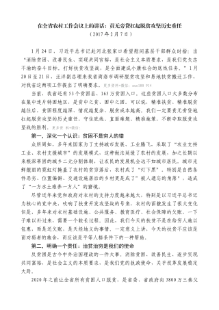 【高质量】毛万春：在全省农村工作会议上的讲话