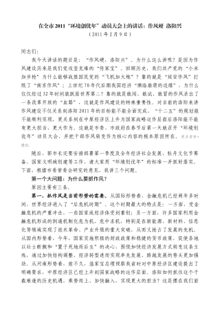 【高质量】毛万春：在全市2011“环境创优年”动员大会上的讲话