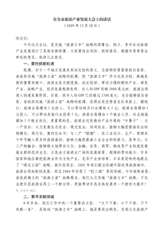 【高质量】毛万春：在全市旅游产业发展大会上的讲话