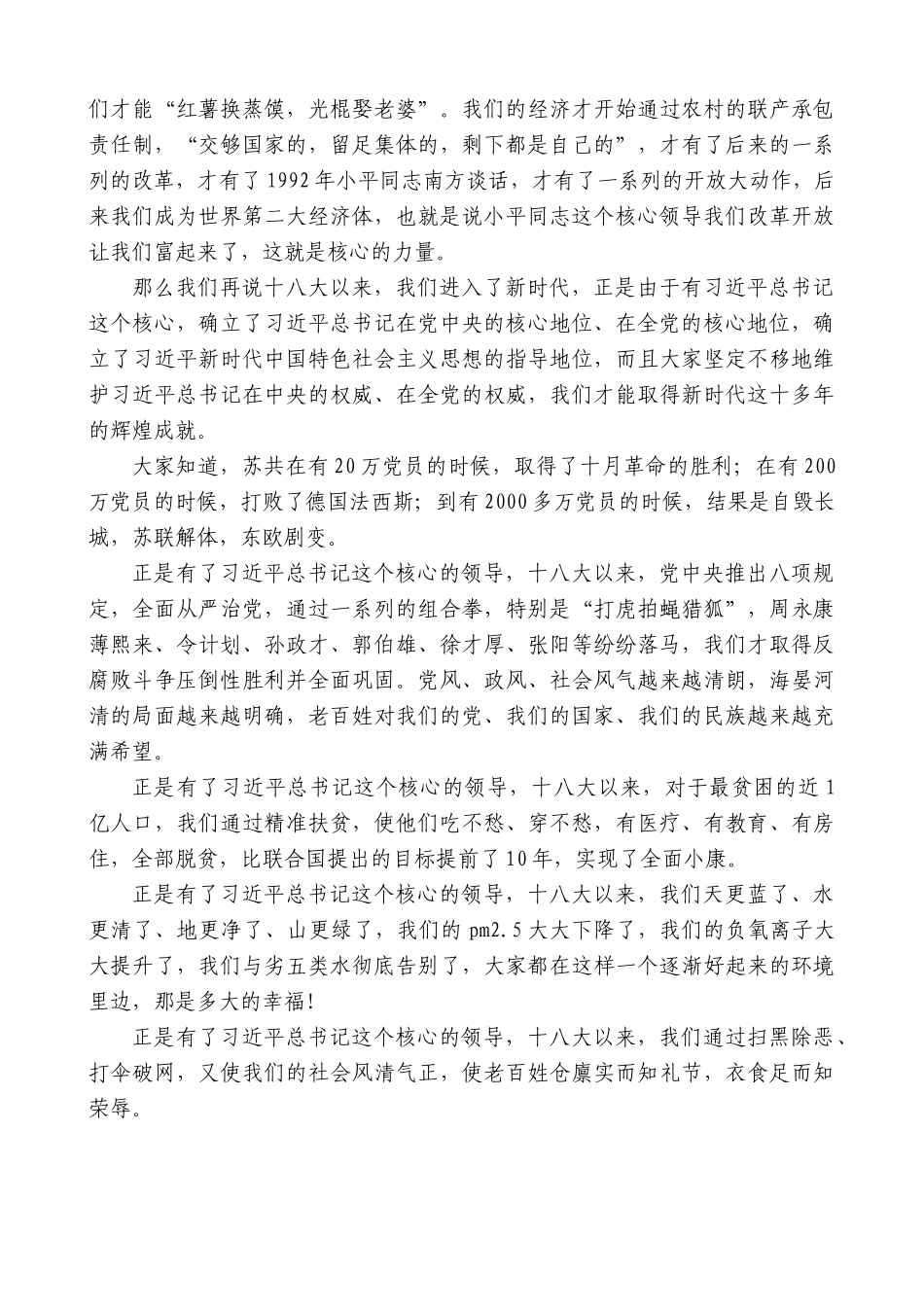 【高质量】毛万春：在省政协第七期韶山专题培训班开班式上的讲话_第2页
