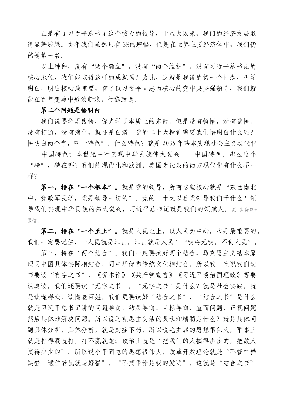 【高质量】毛万春：在省政协第七期韶山专题培训班开班式上的讲话_第3页