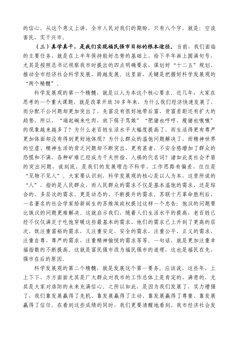 【高质量】毛万春：在市委全委（扩大）会议上的讲话：_第2页