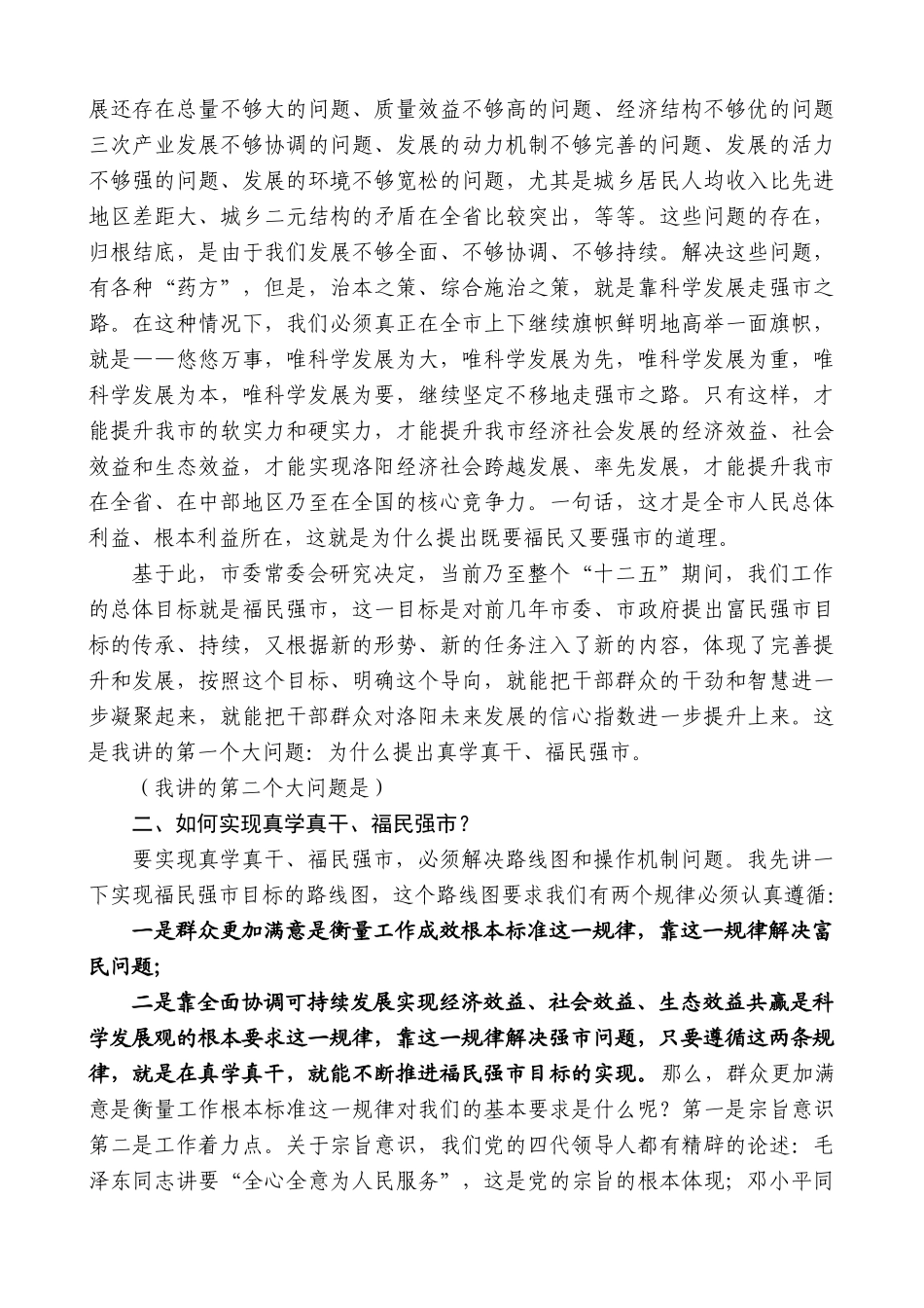 【高质量】毛万春：在市委全委（扩大）会议上的讲话：_第3页
