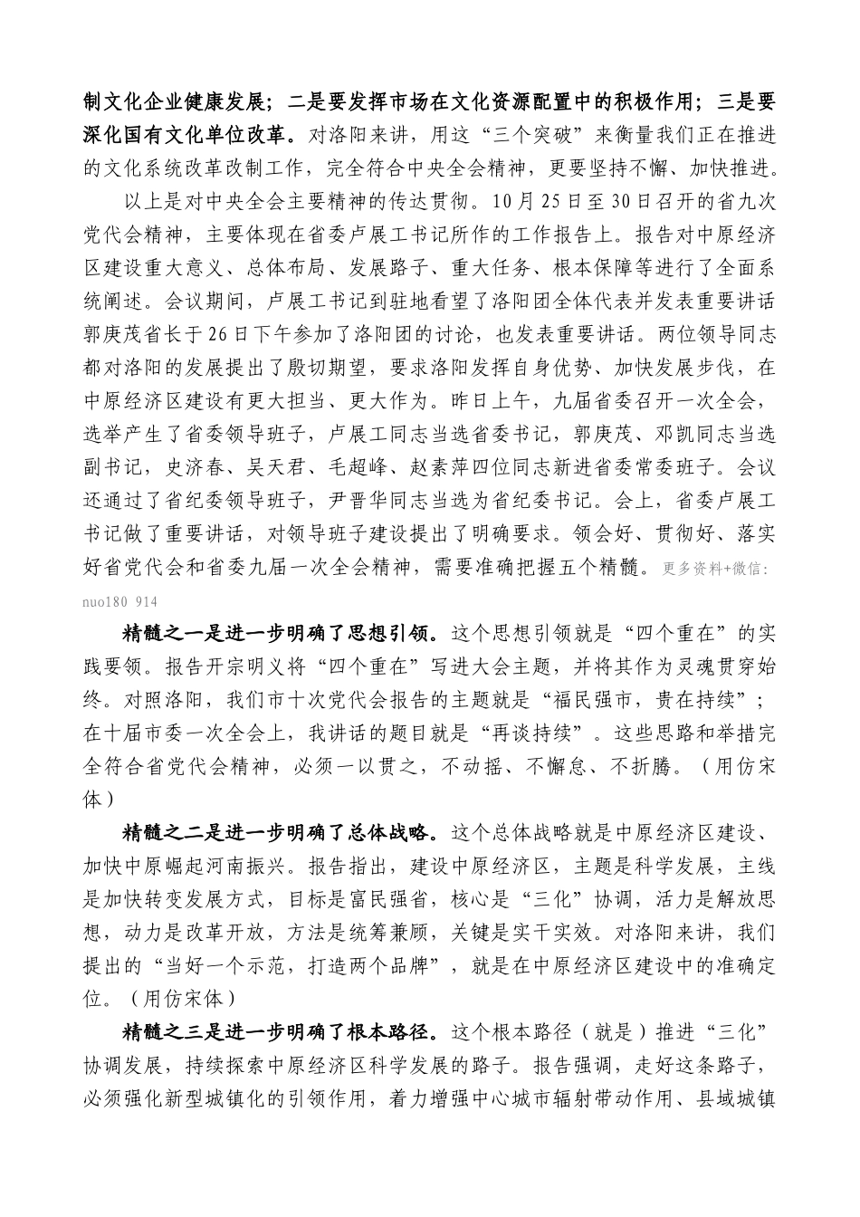【高质量】毛万春：在市委十届二次全会暨第三季度工作会上的讲话_第2页