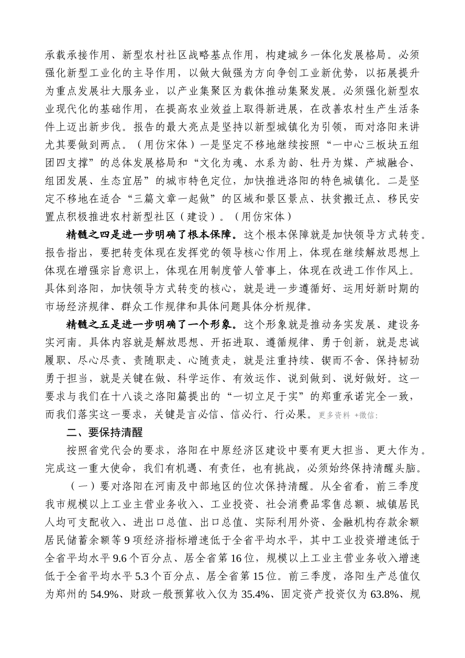 【高质量】毛万春：在市委十届二次全会暨第三季度工作会上的讲话_第3页