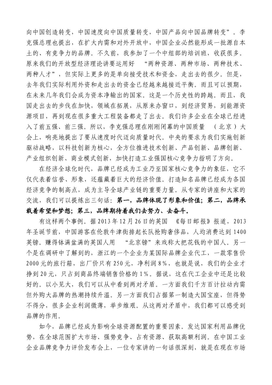 【高质量】毛伟明：在工业品牌培育工作座谈会上的讲话_第2页